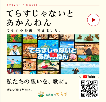 株式会社てらす
